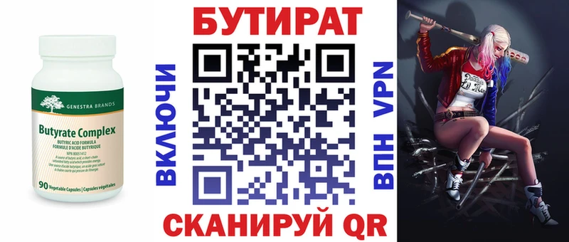 БУТИРАТ вода Козельск